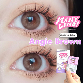 [เติมของแล้ว] คอนแทคเลนส์เกาหลี Manylens สี Angie Brown เลนส์ราย 3 เดือน #misslens