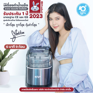 ถูกที่สุด คุ้มค่าที่สุด Rabbitice เครื่องทำน้ำแข็ง รุ่น Curve Series สำหรับใช้ในครัวเรื่อน 1-3 ท่าน