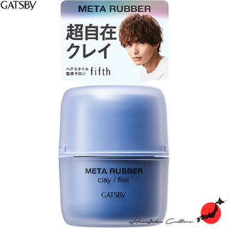 ≪สินค้าญี่ปุ่น≫Mandom Gatsby Meta Rubber Clay Flex 65g[ส่งตรงจากประเทศญี่ปุ่น ของแท้ 100%]