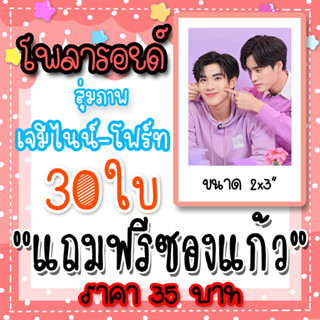 โพลารอยด์ เจมีไนน์โฟร์ท 30 ใบ ฟรีซอง 35 บาท #BodyGlovexGeminiFourth #GeminiFourth #เจมีไนน์โฟร์ท #Fourthnattawat #Gemini