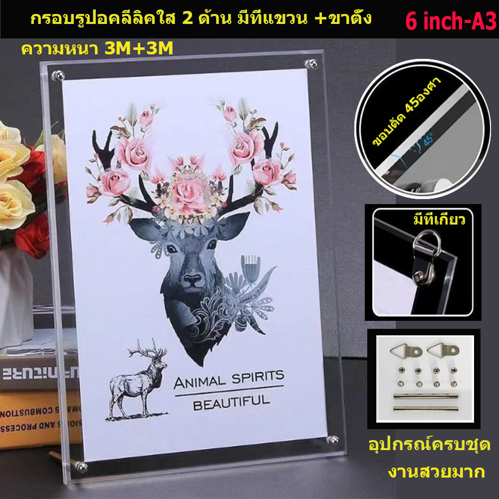 กรอบรูปอะคริลิค ใส2ด้าน ✅ขอบตัด45องศางานทำยากสุดมาแพงสุด✅ วางได้สองแนว ขาตั้ง+ตัวแขวนครบชุด ความหนา 3M+3M ขนาด 6นิ้ว- A3