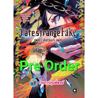 Pre นิยาย เฟท/สเตรนจ์ เฟค เล่ม 7 (เม.ย.66) FATE/STRANGE FAKE หนังสือ นิยาย โลเวล เฟท สเตรนจ์ anm พี่พงษ์