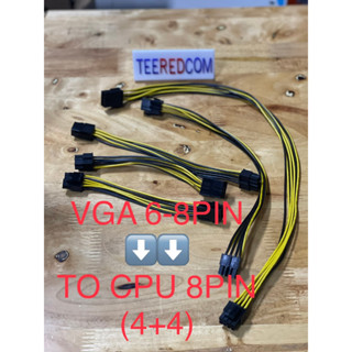 สายเเปลง VGA 6-8PIN TO CPU 8Pin (4+4)