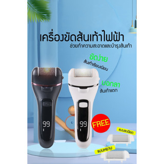 [สินค้าพร้อมจัดส่ง] เครื่องขัดเท้าไฟฟ้า เครื่องขัดเท้า อุปกรณ์ขัดส้นเท้า ที่ขัดส้นเท้าไฟฟ้า ที่ขัดเท้าไฟฟ้า ที่ขัดส้นเท้