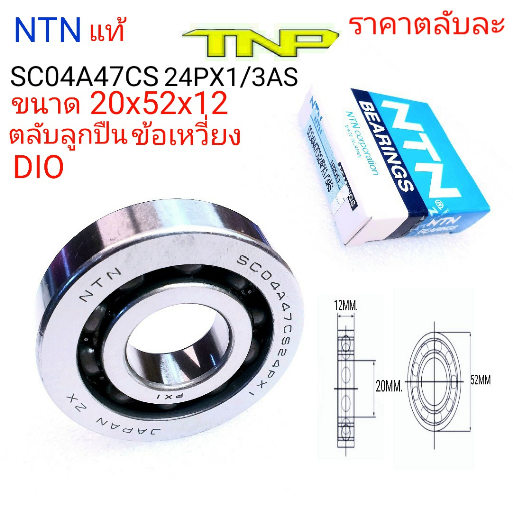 SC04A47CS24PX1/3AS,SC04A47CS32PX1/3AS,ลูกปืนข้อเหวี่ยงdio,ลูกปืนdio, bearing dio ,NTN SC04A47CS24PX1/3AS,dio,ลูกปืนdiio