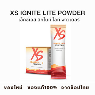 XS เอ็กซ์เอส อิกไนท์ ไลท์ พาวเดอร์ - 30 ซอง (ของเท้ ช็อปไทย) Amway