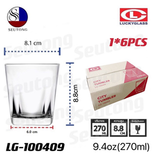 Lucky glass แก้วน้ำดื่ม แก้วใส 9.4ออนซ์(แพ็ค6ใบ) รุ่น LG-100409