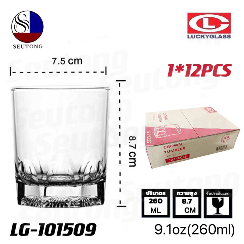 Lucky glass แก้วน้ำดื่ม แก้วใส 9.1ออนซ์(แพ็ค12ใบ) รุ่น LG-101509