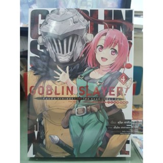 Goblin Slayer Year one🔹️การ์ตูน🔹️เล่ม 1 - 4  มีเล่มแยก ยังไม่จบ