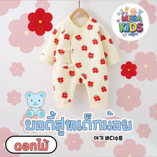 Megakids : บอดี้สูทเด็กแรกเกิด (พร้อมส่งในไทย)