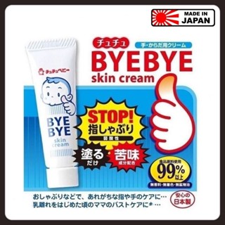 Bye Bye Skin cream เลิกดูดนิ้ว เลิกดูดเต้า ของแท้ นำเข้าจากญี่ปุ่น