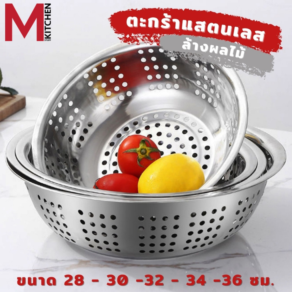 M KIT ตะแกรงล้างผัก กะละมังล้างผัก  ตะกร้าล้างผักสแตนเลส FOFO กะละมังรู ทรงกลมกระชอน ตะแกรงกรองน้ำมัน (C2)