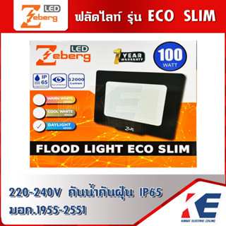 Floodlight LED Zeberg ECO SLIM 100W โคมฟลัดไลท์ สปอร์ตไลท์ ฟลัดไลท์ Daylight แสงขาว Warmwhite แสงวอร์ม มอก.1955-2551