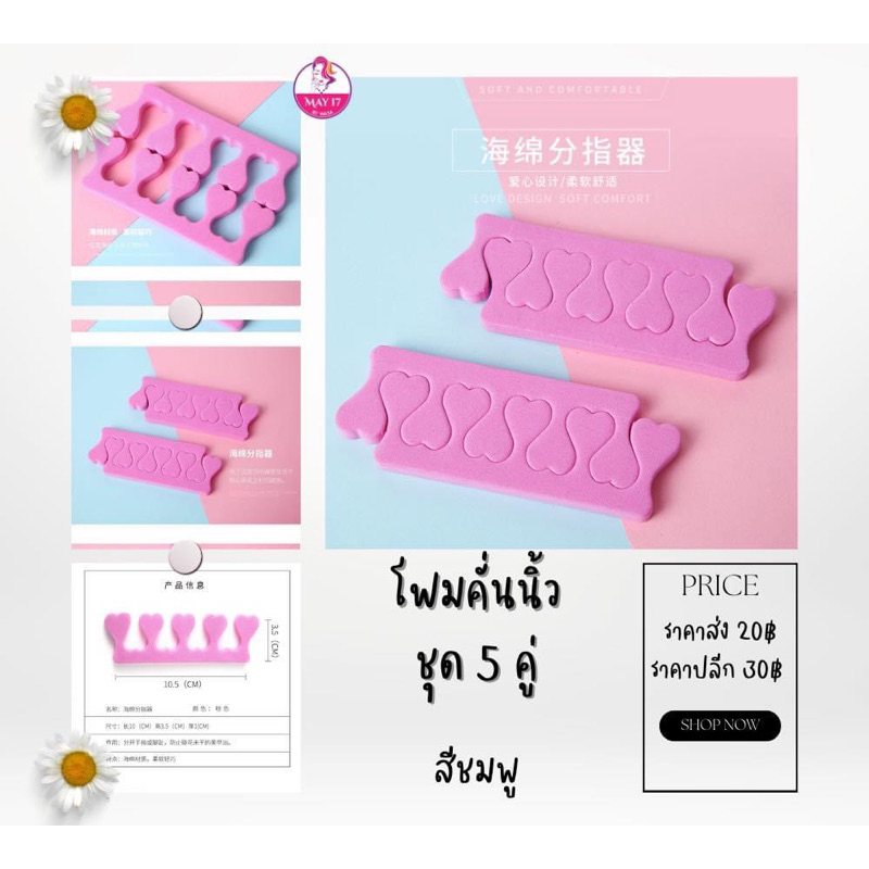 โฟมคั่นนิ้ว ชุด5คู่ ฟองน้ำกั้นนิ้ว ขณะทำเล็บ มีสีชมพูสีเดียว