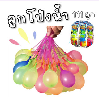 HAPPY BALLOONS ลูกโป่งน้ำมหัศจรรย์ (TOY76)