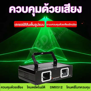ไฟดิสโก้ Laser 2/RGB Full Color disco laser light ไฟเลเซอร์ดิสโก้ ไฟเธค ไฟปาตี้กระพริบตามจังหวะเพลง