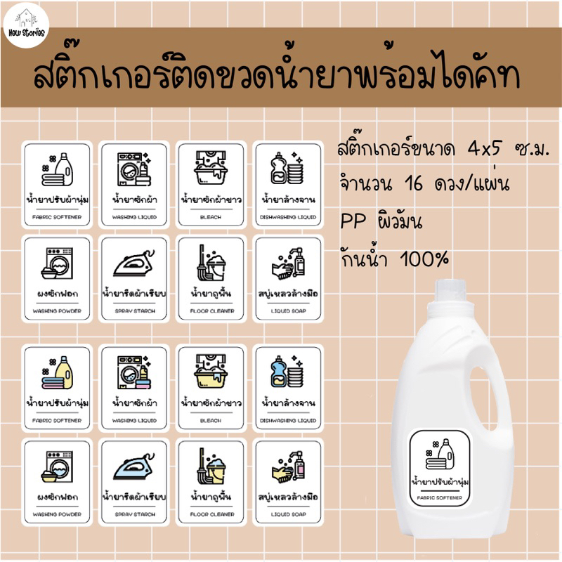 S03_สติ๊กเกอร์ฉลากติดขวดน้ำยา แบบมินิมอล กันน้ำ 16ดวง