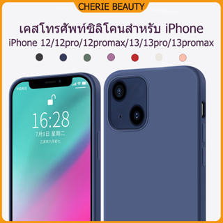 เคสใช้สำหรับไอโฟ เคสซิลิโคน ใช้สำหรับ iPhone 12 12 Pro Max 12 /13 13pro 13pro max Case ลบรอยได้  เคสซิลิโคน