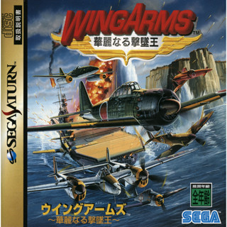 Sega Saturn. - Wing Arms