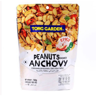 tong garden peanuts anchovy 150g. ถั่วกับแกล้มผสมปลากรอบ