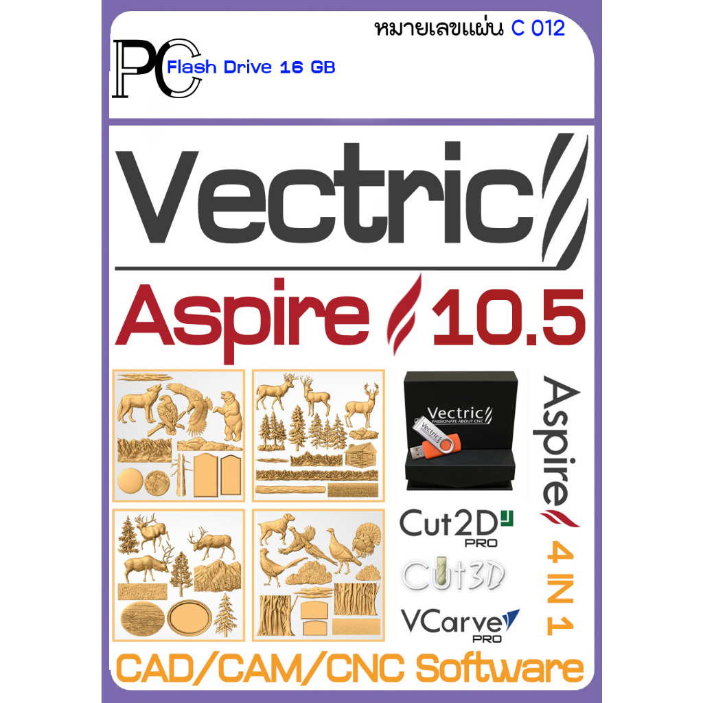 Vectric Aspire 10.5 / 9.5 + Bonus Clipart / Cut2D Pro / Cut3D / VCarve Pro กัดงานง่ายๆ กับโปรแกรม Ve