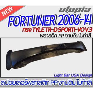 สปอยเลอร์ FORTUNER 2006-2014 ทรง STYLE TR-D SPORTI-VO V.4  Plastic PP. (ใช้ไฟเบรคเดิม)