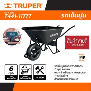 TRUPER รุ่น 11777 รถเข็นปูนถาดพลาสติก สีดำ 6 ฟุต ของแท้100%