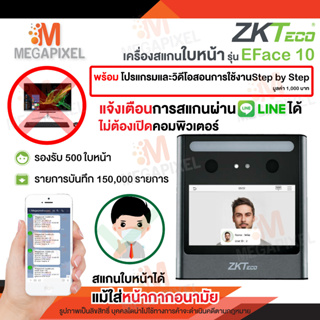 &gt; แจ้งเข้า Line &lt; ZKTeco เครื่องสแกนหน้า รุ่น EFace10 For Line เครื่องสแกนนิ้ว ลงเวลาทำงาน MB10 MB40 WiFi EFace แจ้งไลน์