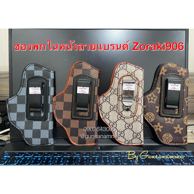 ซองพกในหนังลายแบรนด์ รุ่น Zoraki906