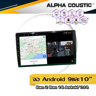 Alpha Coustic จอAndroid ขนาด 9 และ 10นิ้ว  Ram2 และ Rom16~32 Androidแท้ จากAlpha Coustic