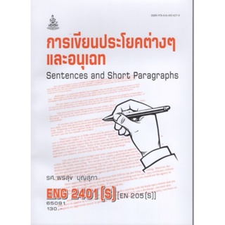 ENG2401(S) EN205(S) 60185 การเขียนประโยคต่าง ๆ และอนุเฉท