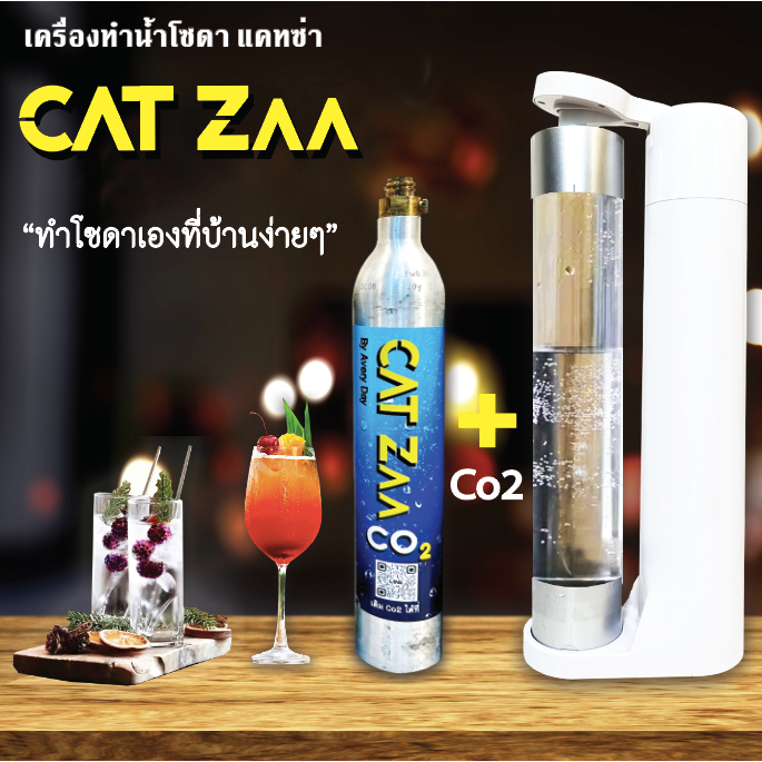 Soda Maker : เครื่องทำน้ำโซดา CatZaa สีขาว + ขวด C02 / ไม่ต้องใช้ไฟฟ้า 100% ใช่ง่ายเพียงแค่กด ก็ทำน้ำโซดาได้ง่ายๆ