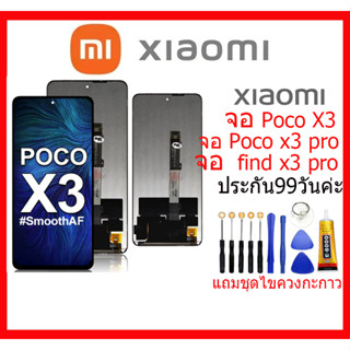 หน้าจอ Lcd xiaomi PocoX3  X3 Pro อะไหล่จอ จอชุด จอPoco X3 Pro X3Nfcพร้อมทัชสกรีน จอ + ทัช เสียวหมี่ แถมกาว+ไขควง