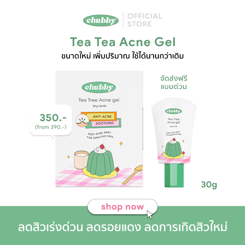 [ร้านค้าบริษัท] เจลแต้มสิวชับบี้ขนาดใหญ่ Chubby Acne Gel 30 g. ลดสิว อักเสบ อุดตัน ลดสิวเร่งด่วน