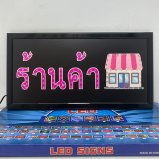 ป้ายไฟ LED ป้ายไฟร้านค้า ใช้สำหรับประดับตกแต่งหน้าร้าน ทำให้ร้านดูน่าสนใจมากขึ้น