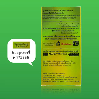 Okamoto 003 Aloe Pack ถุงยางอนามัย บางพิเศษ ผสมว่านหางจระเข้ ขนาด 52 มม. บรรจุ 1 กล่อง (10 ชิ้น)