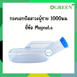 MAGNATE กระบอกปัสสาวะ สำหรับผู้หญิง/ผู้ชายแบบใส ขนาด 1000 Ml.