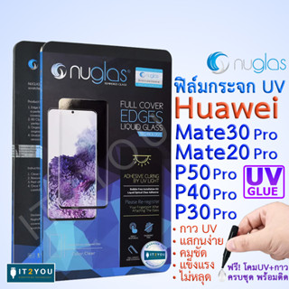 ฟิล์มกระจก UV Huawei Mate30 Mate20 P50 P40 P30 Pro ครบเซ็ต เต็มจอ ลงโค้ง กาวน้ำ ฟรีโคม แสกนง่าย UV Screen Protector