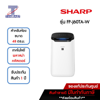 SHARP เครื่องฟอกอากาศ 48 ตารางเมตร รุ่น FP-J60TA-W | ไทยมาร์ท THAIMART