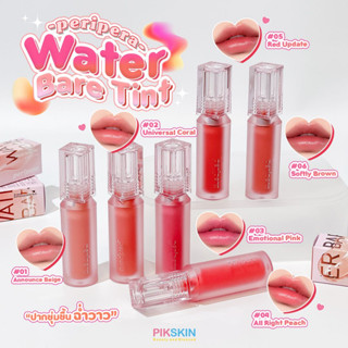 [PIKSKIN] แท้/ส่งไว💫Peripera Water Bare Tint ลิปทินต์ เนื้อน้ำบางเบา โปร่งแสง