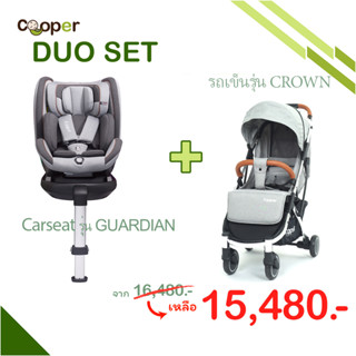 Duo Set Carseat รุ่น GUARDIAN + รถเข็นรุ่น CROWN แถม15รายการ