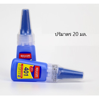 401 กาว ขวดฟ้า กาวติดอุปกรณ์แต่งเล็บ กาว 20 g แห้งไว ใช้ง่าย