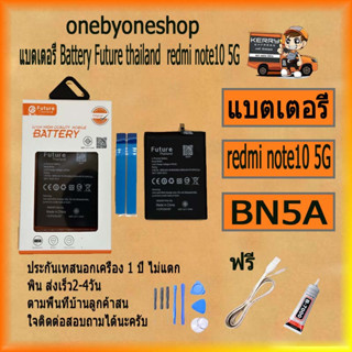 แบตเตอรี่ Battery Future thailand xiao mi redmi 10 4G/redmi note10 5G สินค้าคุณภาพดี ฟรี ไขควง+กาว+สายUSB