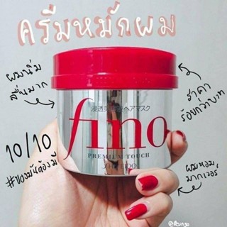 Shiseido Fino Premium Touch 230g