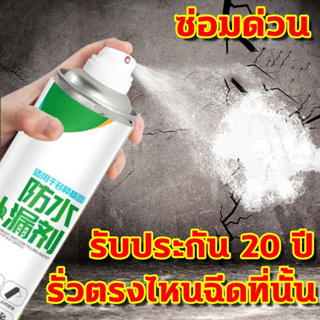 สเปรย์กันรั่ว สเปรย์อุดรอยรั่ว 50ปีไม่รั่ว 1200ml สเปรย์อุดรั่ว สเปรย์กันซึม สเปรย์กันน้ำ แก้ปัญหาการรั่วซึม