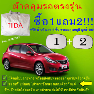 ผ้าคลุมรถtiidaทุกปีแถมม่าน2ชิ้นของแท้cr-z