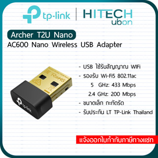 [ประกัน LT] TP-Link Archer T2U Nano, AC600 Wireless USB Adapterอุปกรณ์เชื่อม wifi ยูเอสบีรับสัญญาณไวไฟ HITECHubon