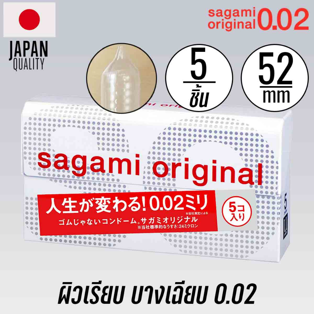 ถุงยางอนามัย 52 มม Sagami Original 0.02 แบบบาง Condom จากญี่ปุ่น