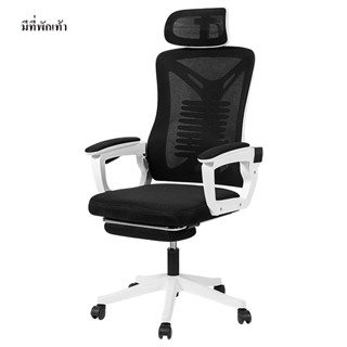 เก้าอี้สุขภาพ มีที่พักเท้า รองรับน้ำหนัก 150กิโลกรัม Office Chair