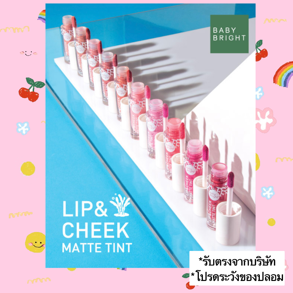 ล้างสต็อก แท้100% ลิป BABY BRIGHT ลิปแอนด์ชีคแมทท์ทินท์ 2.4G ทาปากและแก้ม